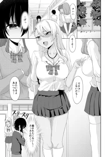 [Asai Makoto] Boku wa Gal ni Sakaraenai Fhentai - Page 3