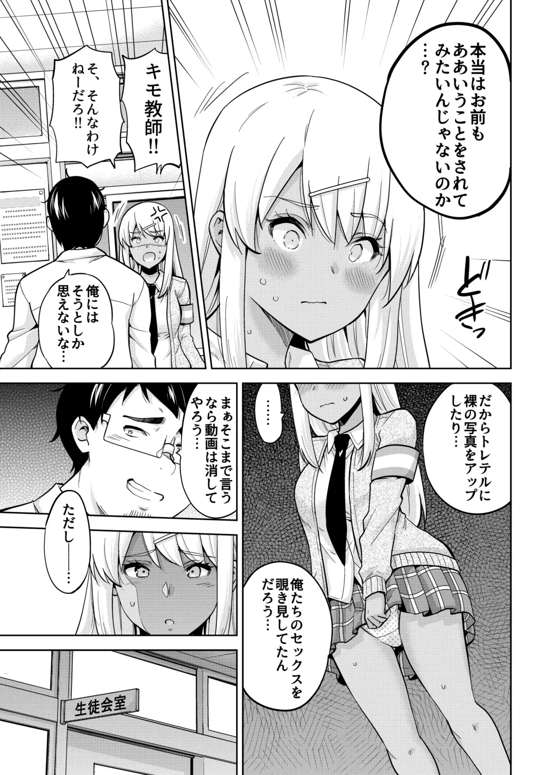 [Sarfata] SNS Seitokai Yakuin wo Netotte Share suru Hanashi. 3 Fhentai - Page 13