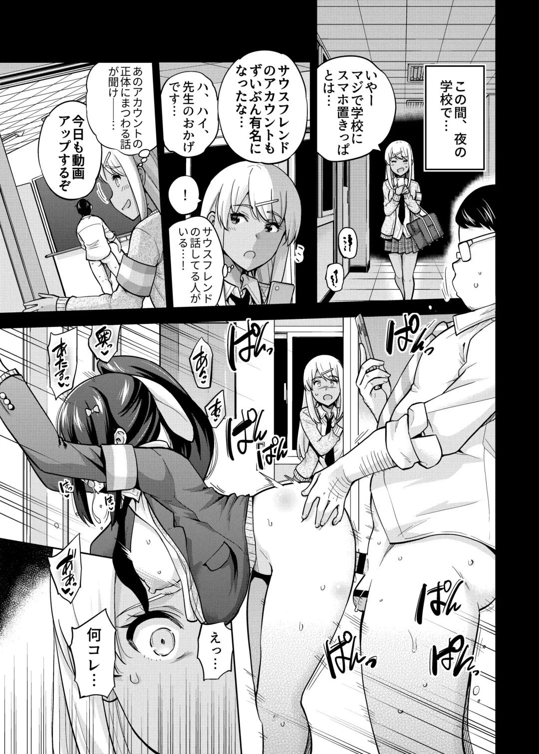 [Sarfata] SNS Seitokai Yakuin wo Netotte Share suru Hanashi. 3 Fhentai - Page 5
