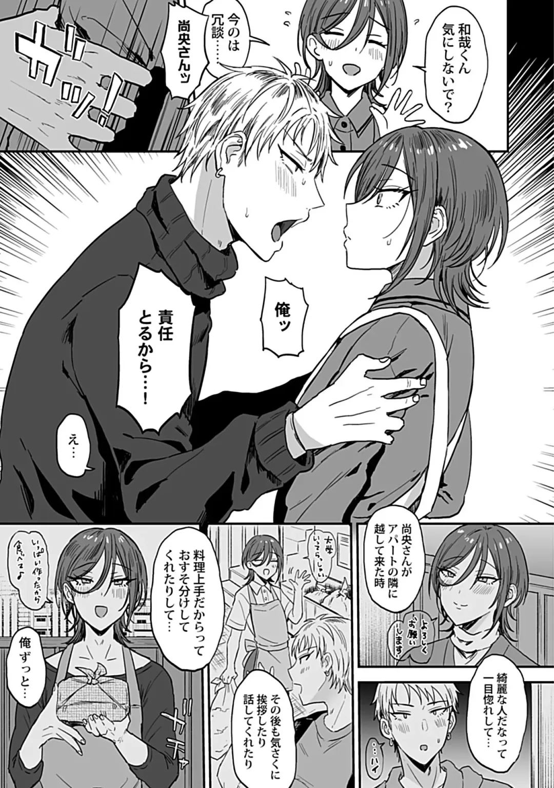 [Ainaryumu] Tonari no Ecchi na Onii-san. 1 - The sexy boy who lives in the next! Fhentai - Page 9