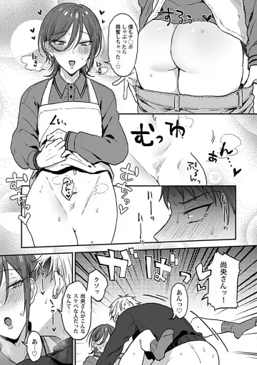 [Ainaryumu] Tonari no Ecchi na Onii-san. 1 - The sexy boy who lives in the next! Fhentai - Page 15