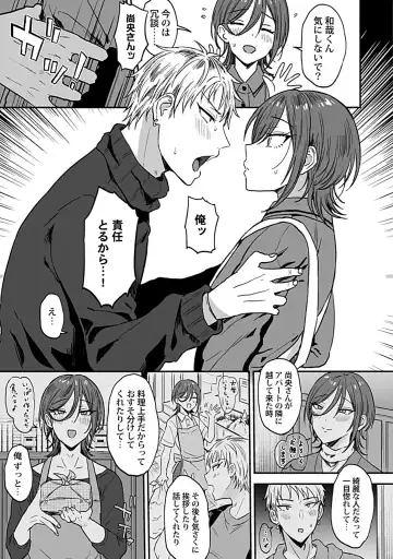 [Ainaryumu] Tonari no Ecchi na Onii-san. 1 - The sexy boy who lives in the next! Fhentai - Page 9