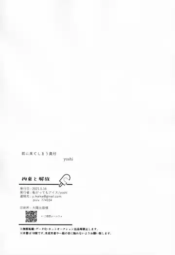 [Uoshi - Yoshi] Kousoku to Kaihou Fhentai - Page 3