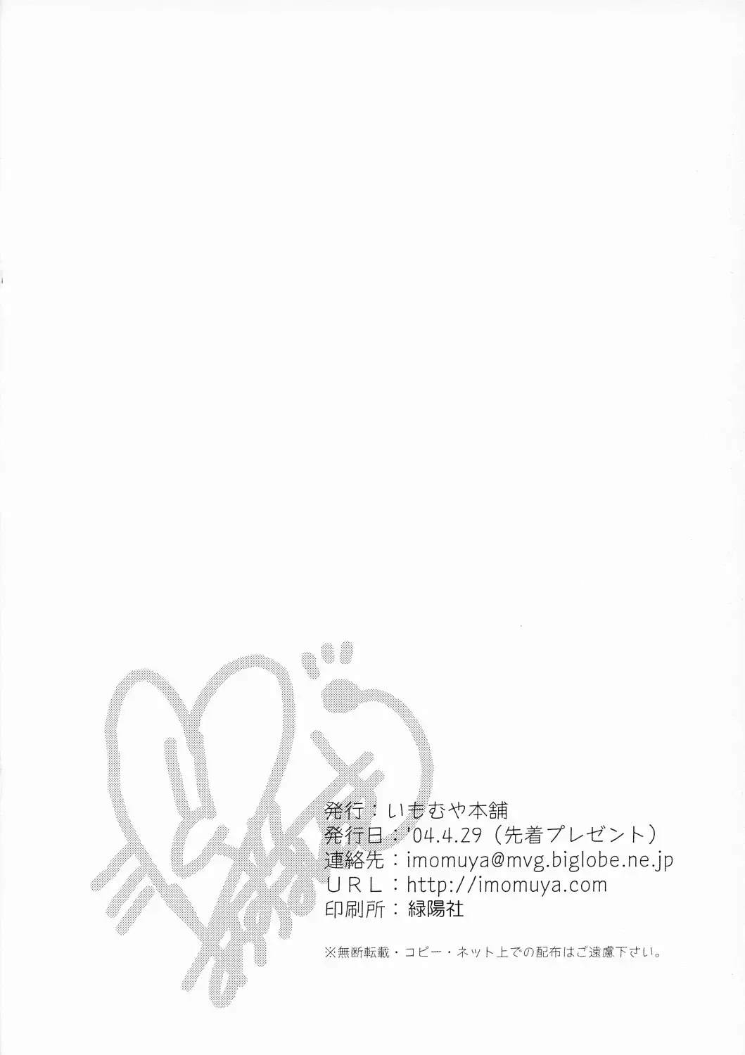 [Azuma Yuki] Omake Fhentai - Page 8