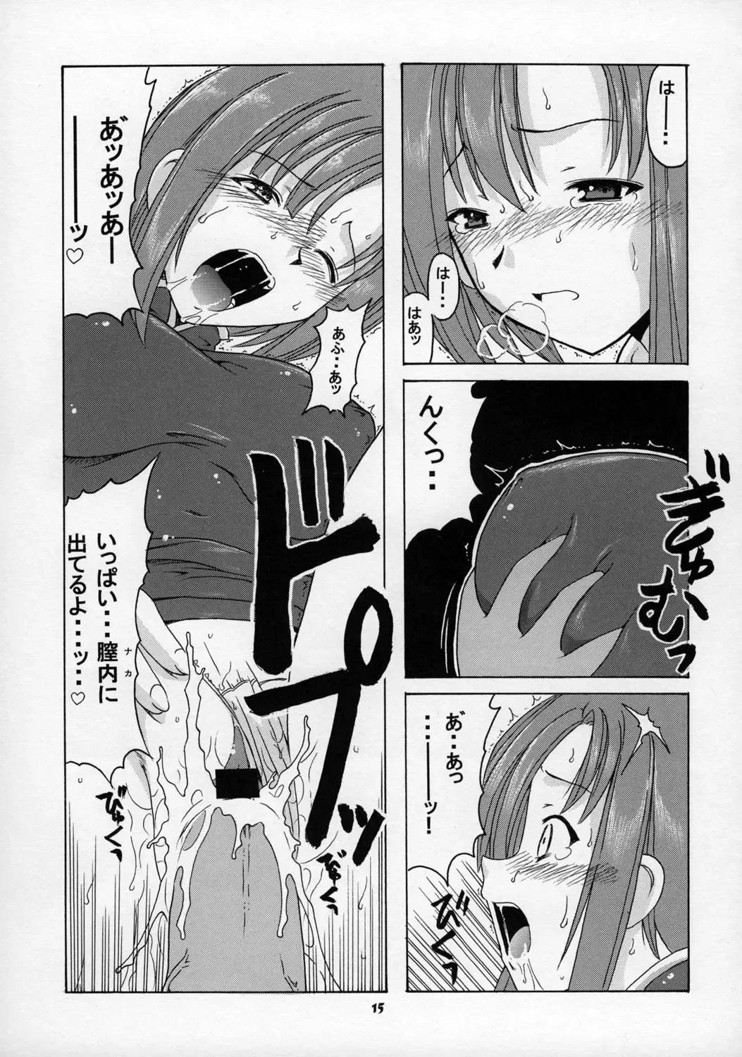 [Deep Purple 72 - Hontai Bai] Rio ni omakase Fhentai - Page 14