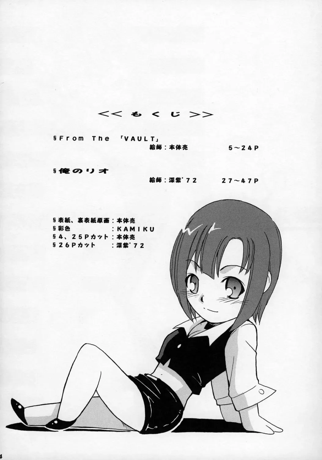 [Deep Purple 72 - Hontai Bai] Rio ni omakase Fhentai - Page 3