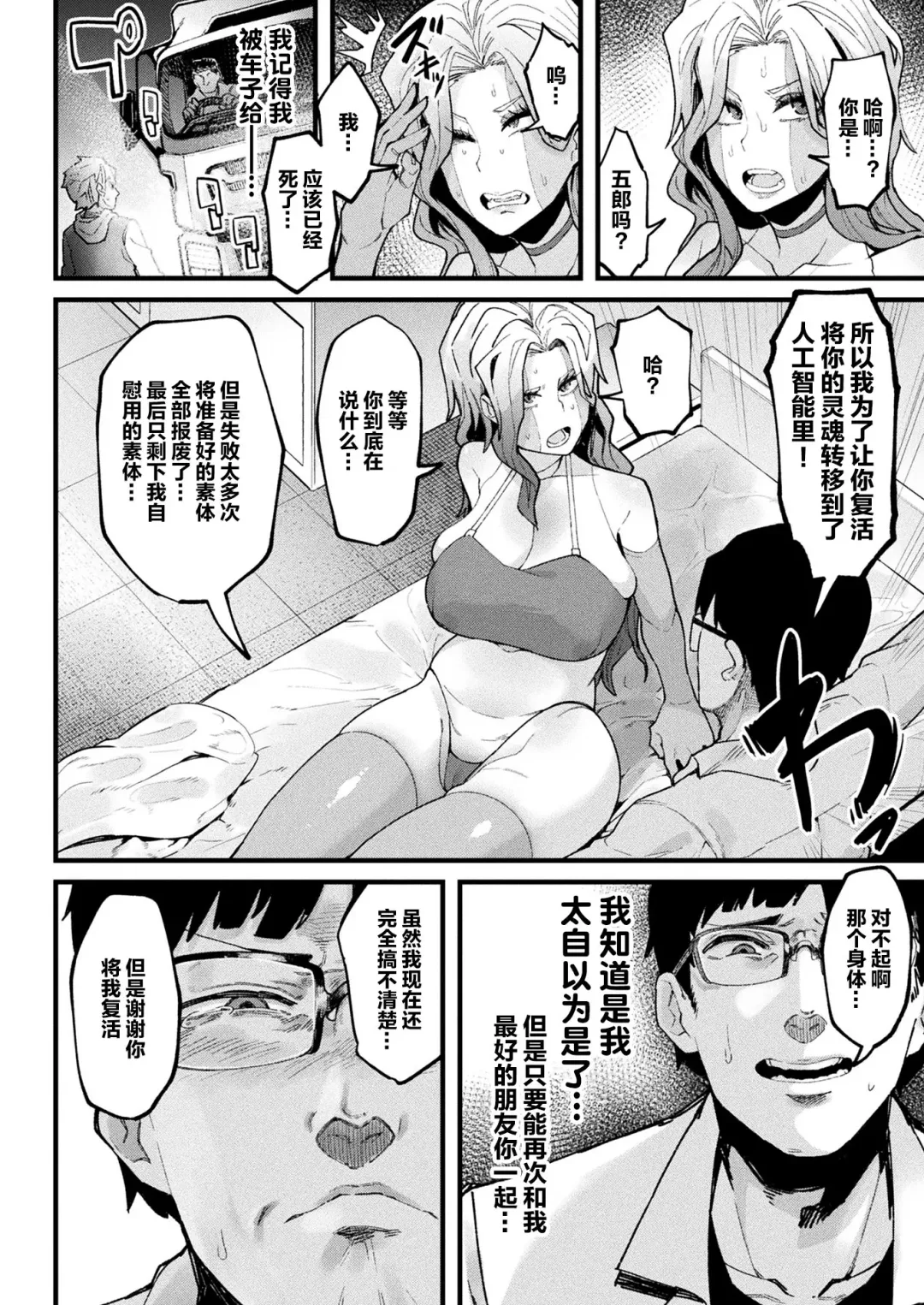 [Yonyon] Re:vival Fhentai - Page 3