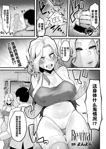 [Yonyon] Re:vival Fhentai - Page 2