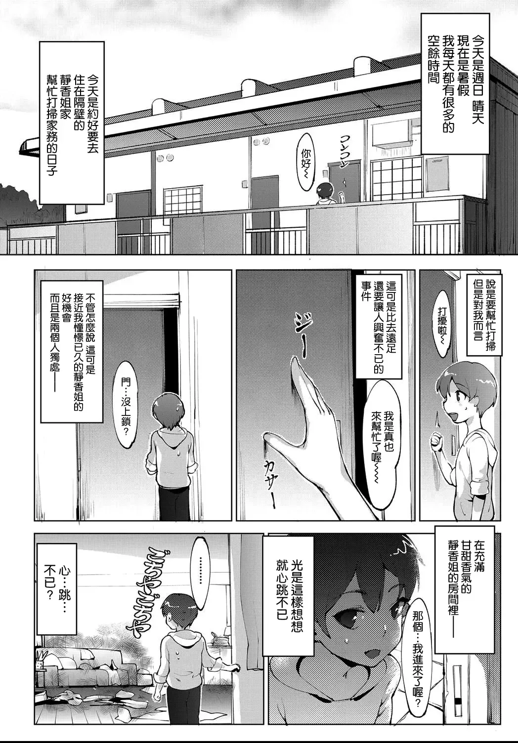 [Moejin] Himitsu no Otetsudai Fhentai - Page 2