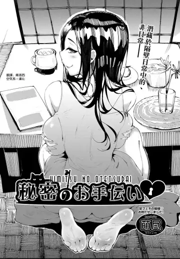 Read [Moejin] Himitsu no Otetsudai - Fhentai