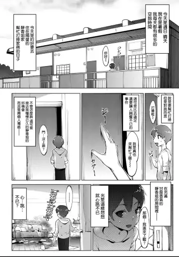 [Moejin] Himitsu no Otetsudai Fhentai - Page 2