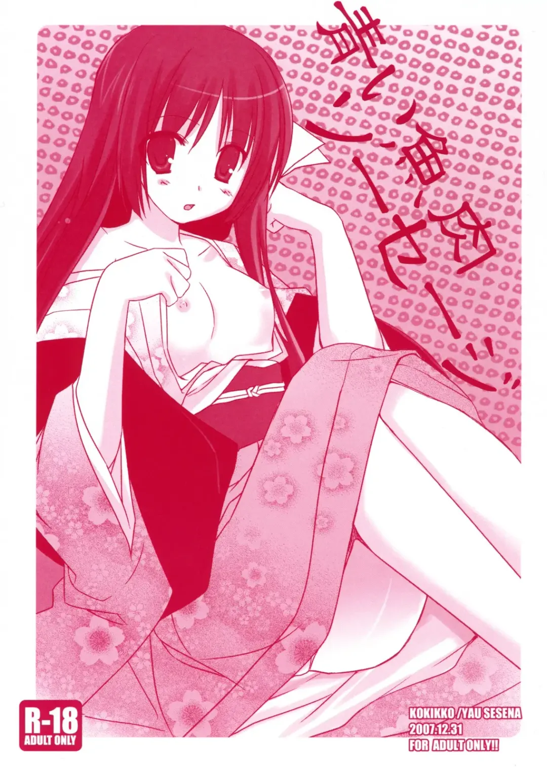 [Sesena Yau] Aoi Gyoniku Sausage Fhentai - Page 1