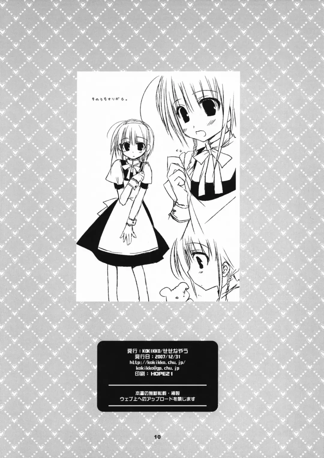 [Sesena Yau] Aoi Gyoniku Sausage Fhentai - Page 9