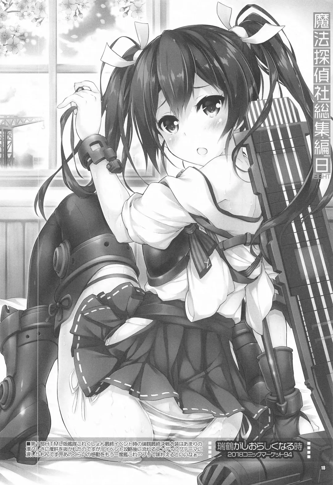 [Mitsuki Mantarou] Mahou Tanteisha Soushuuhen 8 Fhentai - Page 17