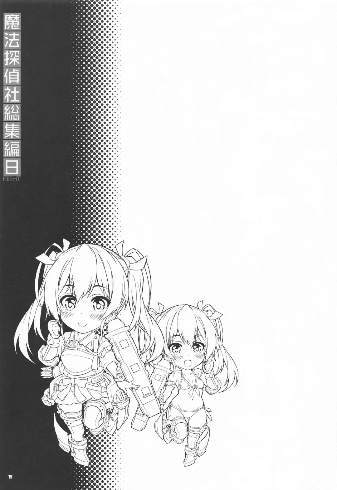 [Mitsuki Mantarou] Mahou Tanteisha Soushuuhen 8 Fhentai - Page 18