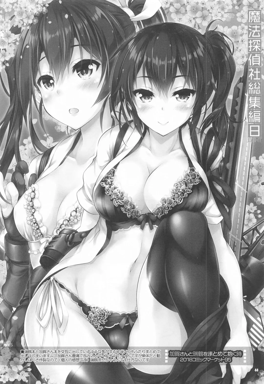 [Mitsuki Mantarou] Mahou Tanteisha Soushuuhen 8 Fhentai - Page 43