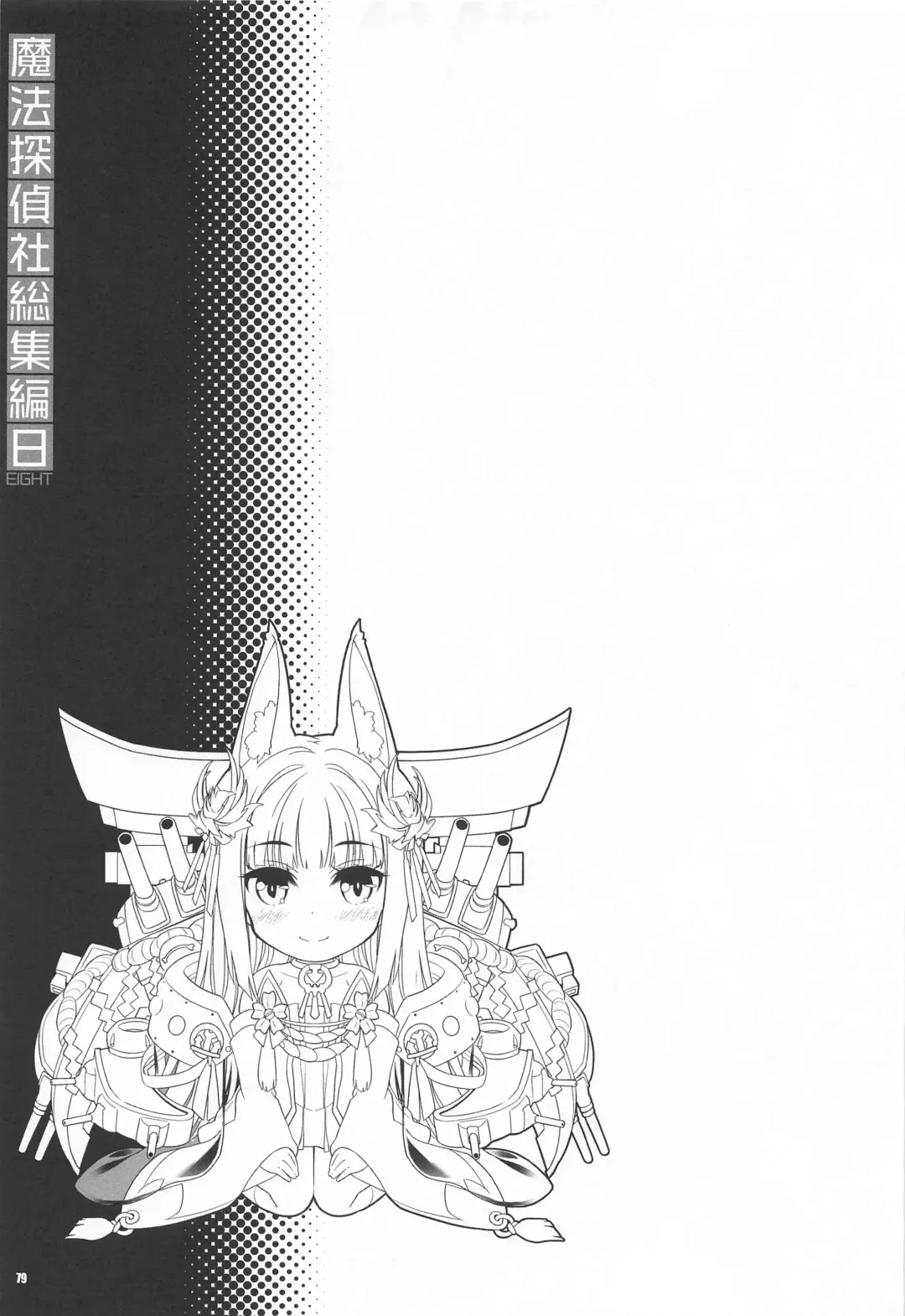 [Mitsuki Mantarou] Mahou Tanteisha Soushuuhen 8 Fhentai - Page 78