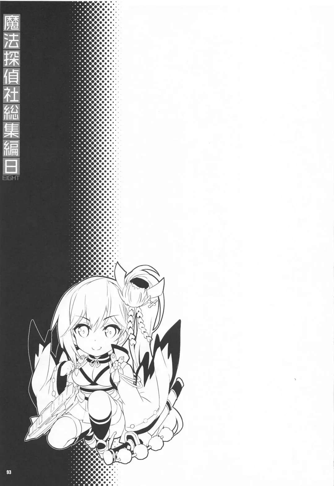 [Mitsuki Mantarou] Mahou Tanteisha Soushuuhen 8 Fhentai - Page 92