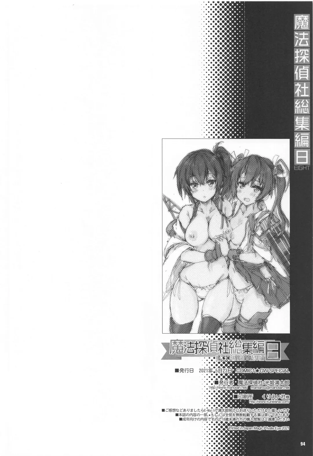 [Mitsuki Mantarou] Mahou Tanteisha Soushuuhen 8 Fhentai - Page 93