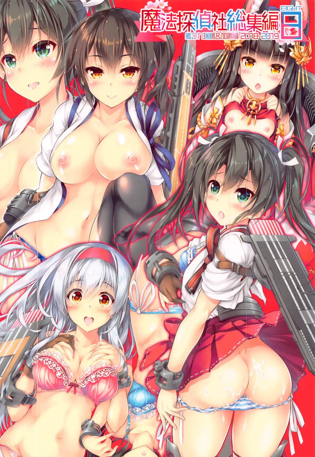 [Mitsuki Mantarou] Mahou Tanteisha Soushuuhen 8 Fhentai - Page 94