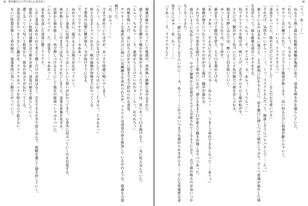 [Aoi Nagisa - Yamaguchi Akira] Wagaya no Liliana-san to Fuyuyasumi! Fhentai - Page 19