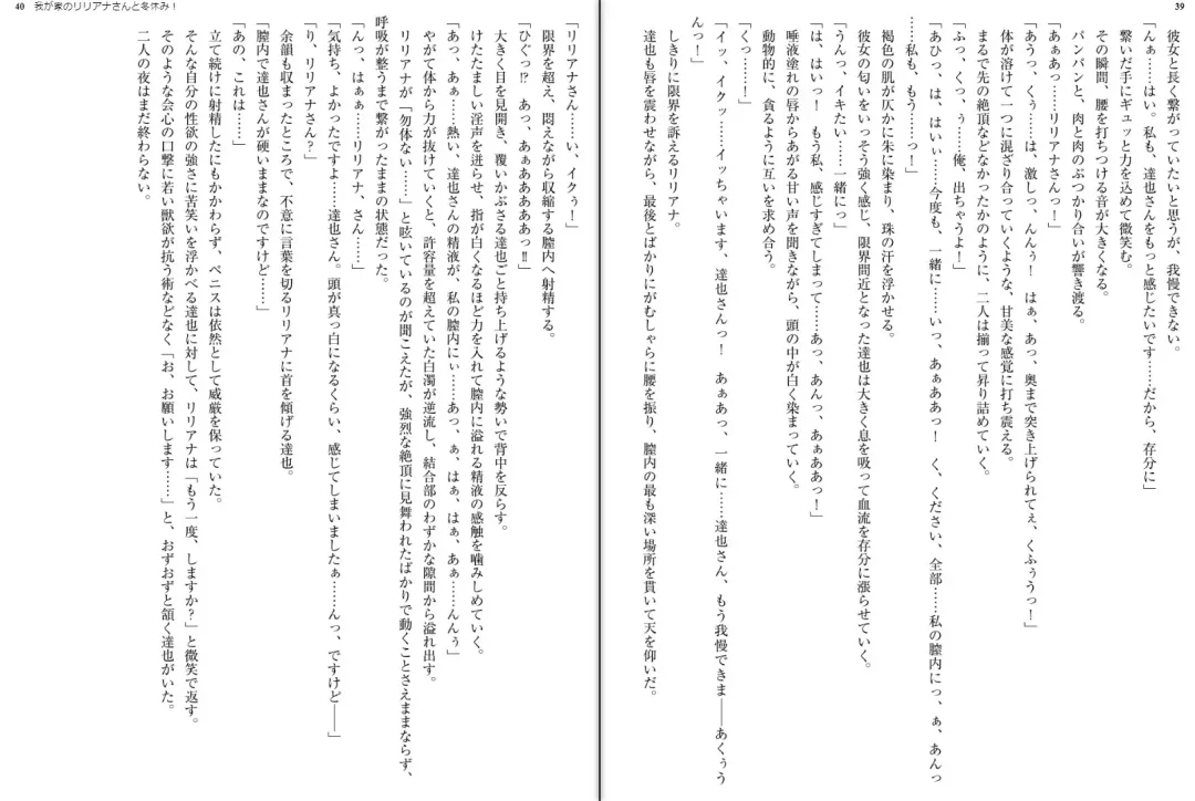 [Aoi Nagisa - Yamaguchi Akira] Wagaya no Liliana-san to Fuyuyasumi! Fhentai - Page 22