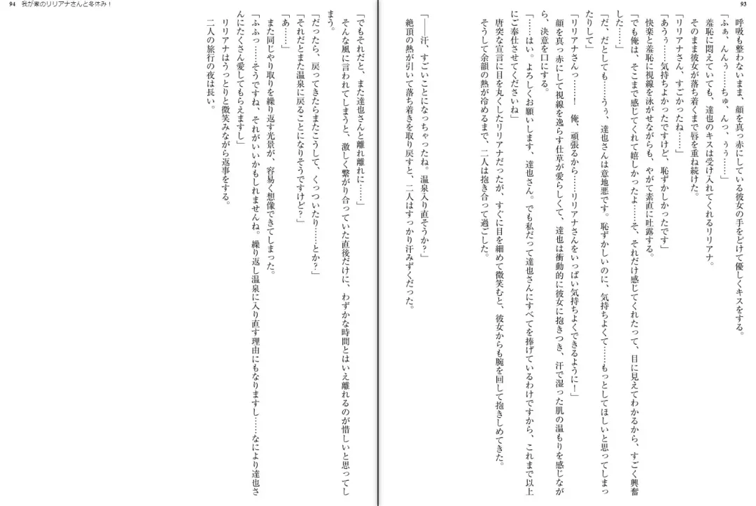 [Aoi Nagisa - Yamaguchi Akira] Wagaya no Liliana-san to Fuyuyasumi! Fhentai - Page 49