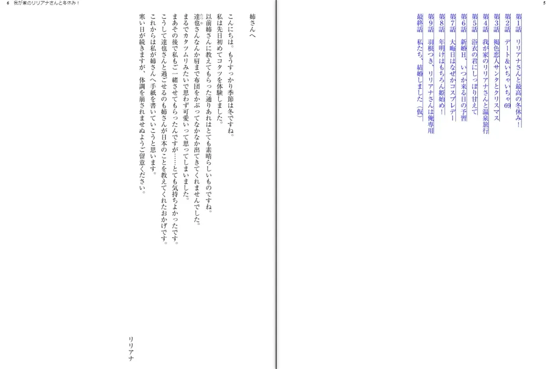 [Aoi Nagisa - Yamaguchi Akira] Wagaya no Liliana-san to Fuyuyasumi! Fhentai - Page 5