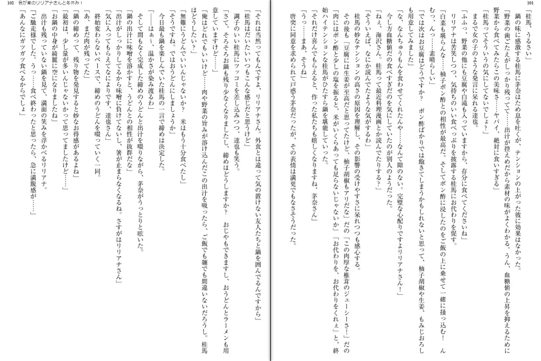 [Aoi Nagisa - Yamaguchi Akira] Wagaya no Liliana-san to Fuyuyasumi! Fhentai - Page 53