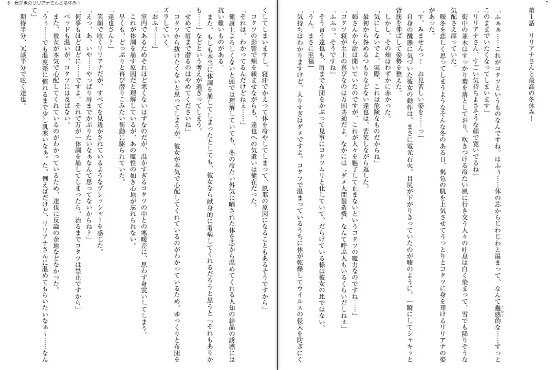 [Aoi Nagisa - Yamaguchi Akira] Wagaya no Liliana-san to Fuyuyasumi! Fhentai - Page 6