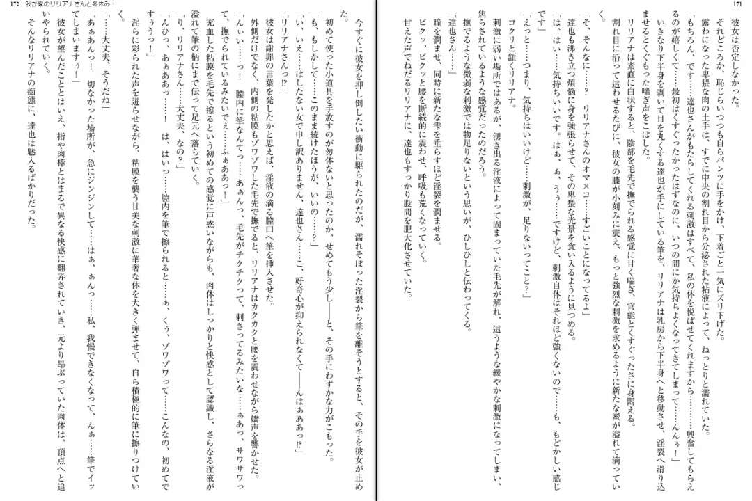 [Aoi Nagisa - Yamaguchi Akira] Wagaya no Liliana-san to Fuyuyasumi! Fhentai - Page 88