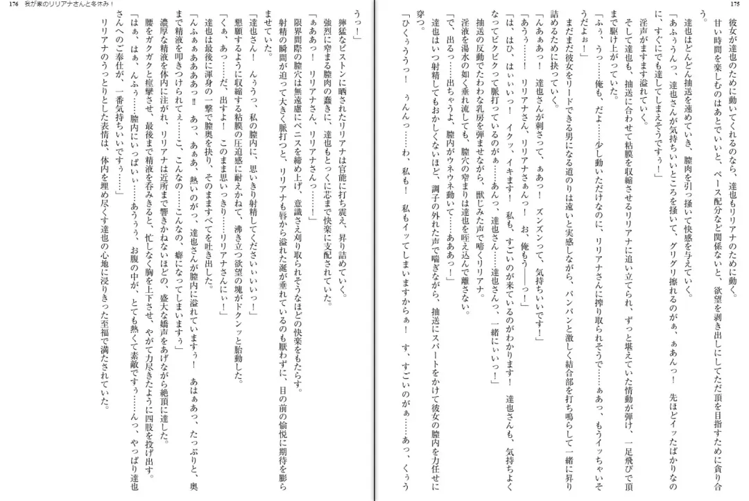 [Aoi Nagisa - Yamaguchi Akira] Wagaya no Liliana-san to Fuyuyasumi! Fhentai - Page 90