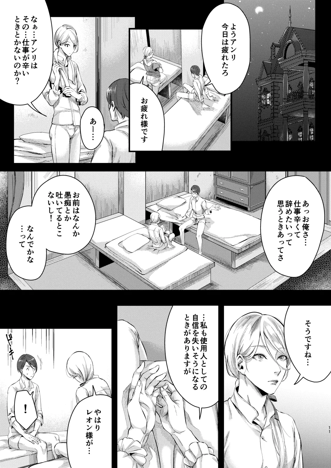 [Omecho] Footman no Ashi Shigoto 2 Fhentai - Page 10
