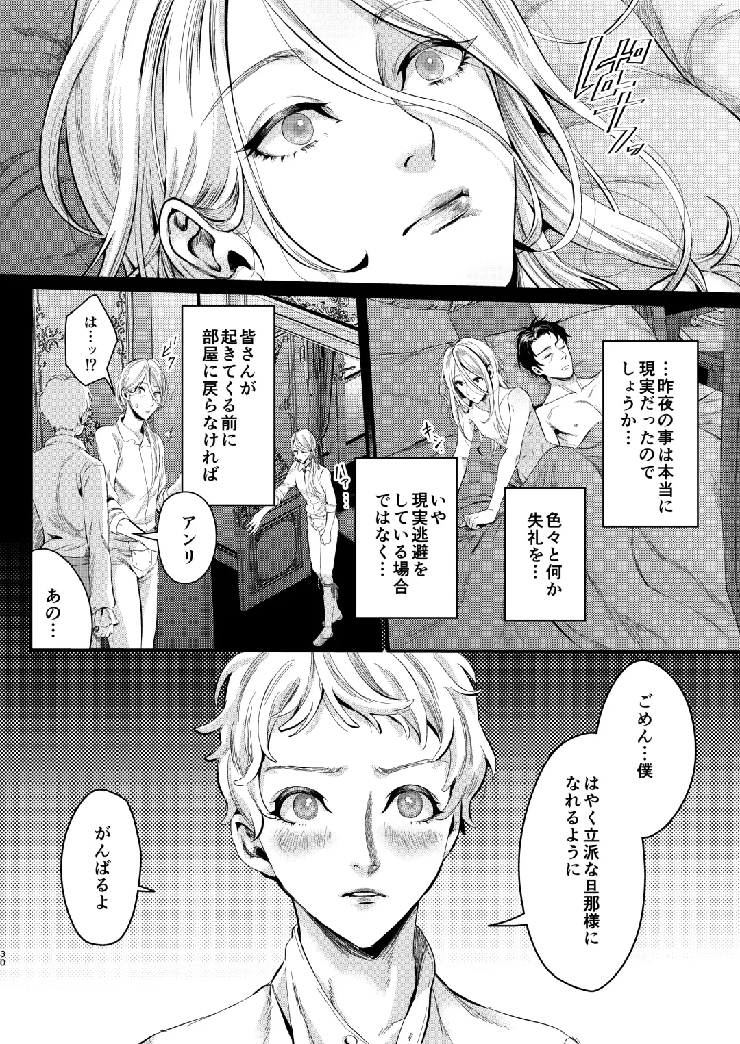 [Omecho] Footman no Ashi Shigoto 2 Fhentai - Page 29