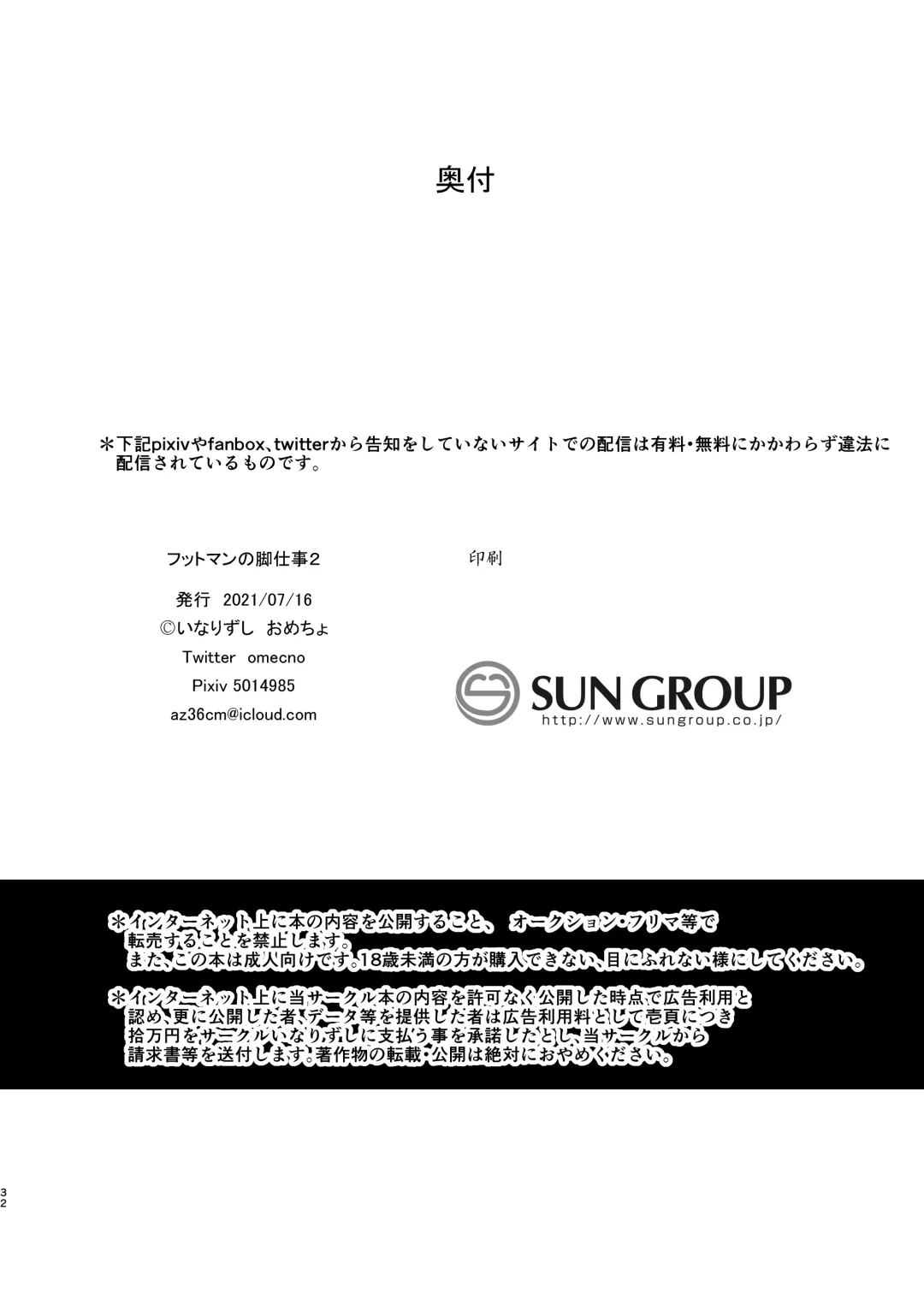 [Omecho] Footman no Ashi Shigoto 2 Fhentai - Page 31