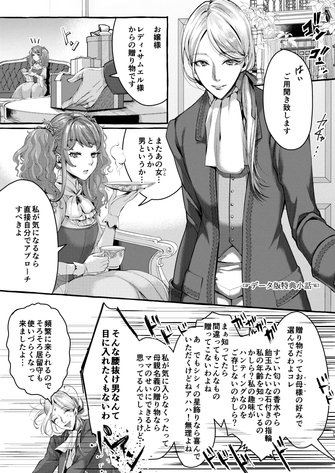 [Omecho] Footman no Ashi Shigoto 2 Fhentai - Page 32