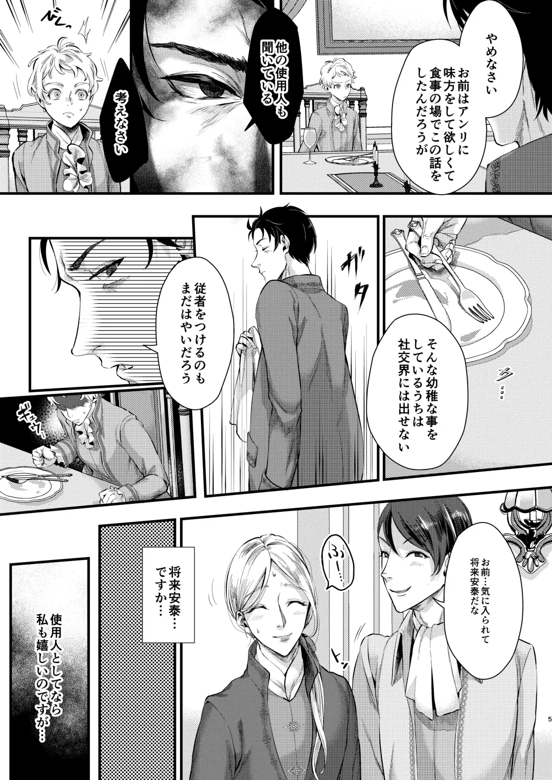 [Omecho] Footman no Ashi Shigoto 2 Fhentai - Page 4