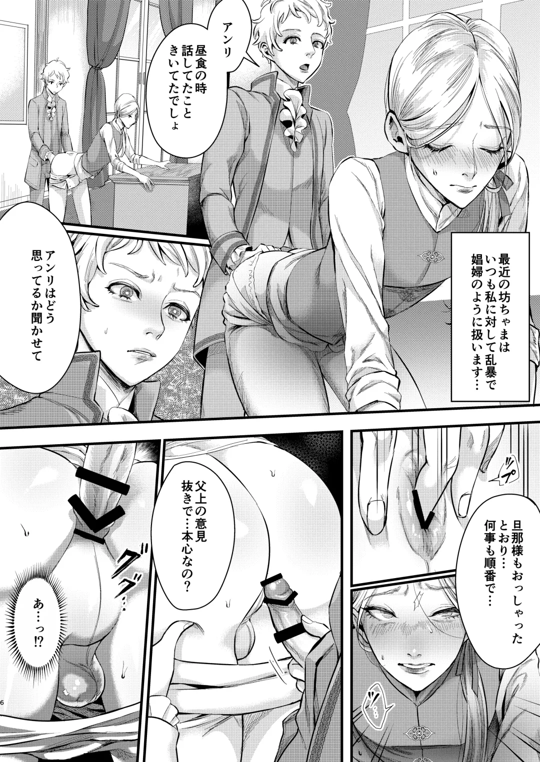 [Omecho] Footman no Ashi Shigoto 2 Fhentai - Page 5