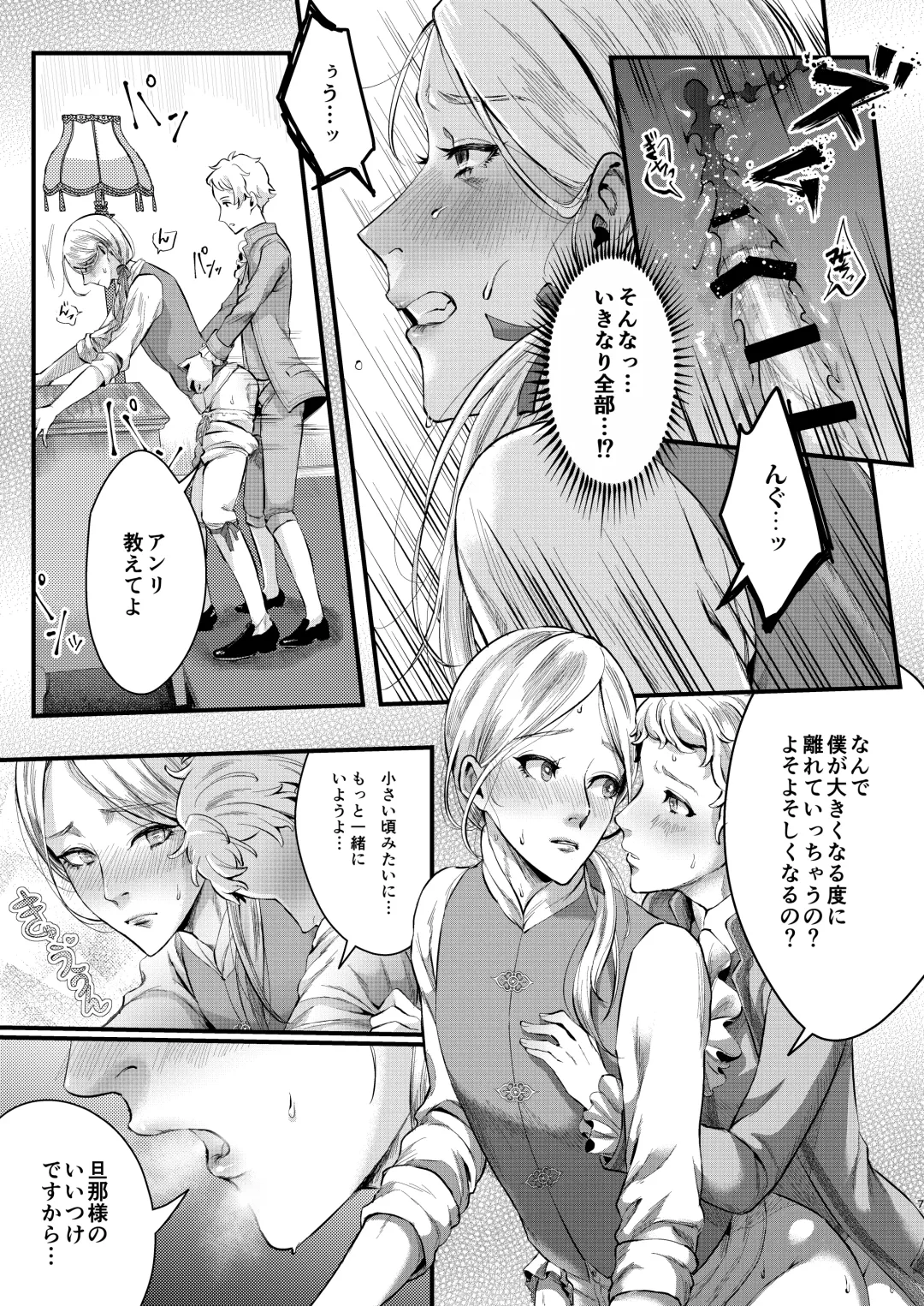 [Omecho] Footman no Ashi Shigoto 2 Fhentai - Page 6