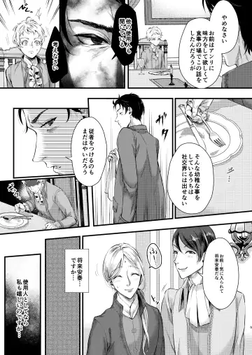 [Omecho] Footman no Ashi Shigoto 2 Fhentai - Page 4