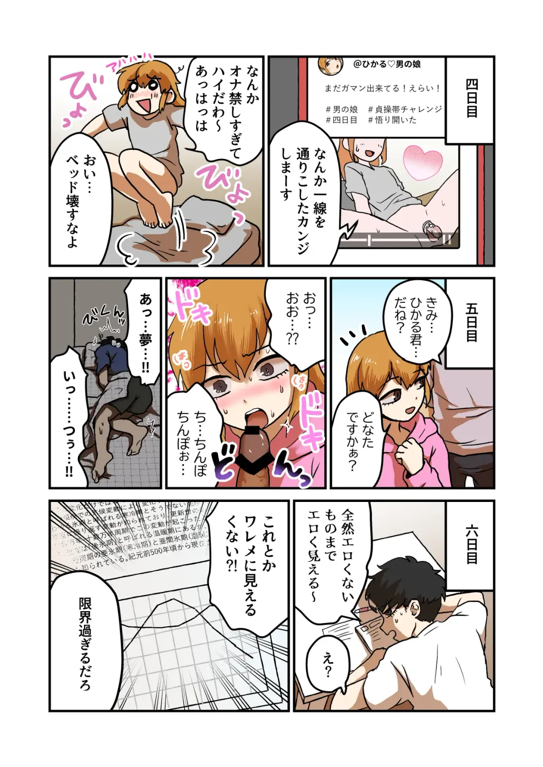 Josou Onanie ga Tomaranai Roommate o Ijimetaosu!! Fhentai - Page 6