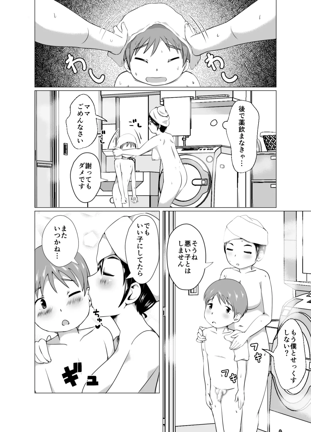 [Onigawara Keruri] Mama to Issho ni Seikyouiku!! Fhentai - Page 23