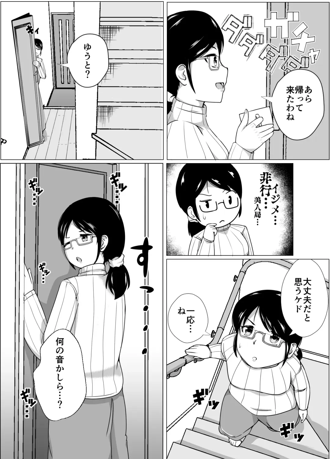 [Onigawara Keruri] Mama to Issho ni Seikyouiku!! Fhentai - Page 4