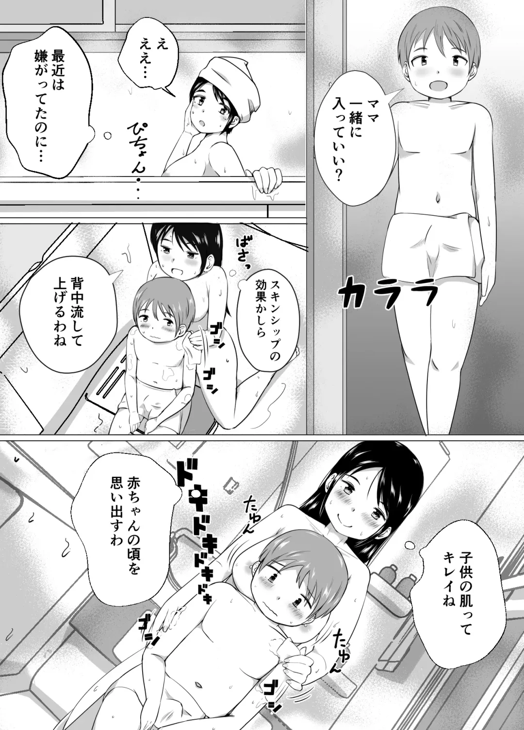 [Onigawara Keruri] Mama to Issho ni Seikyouiku!! Fhentai - Page 57