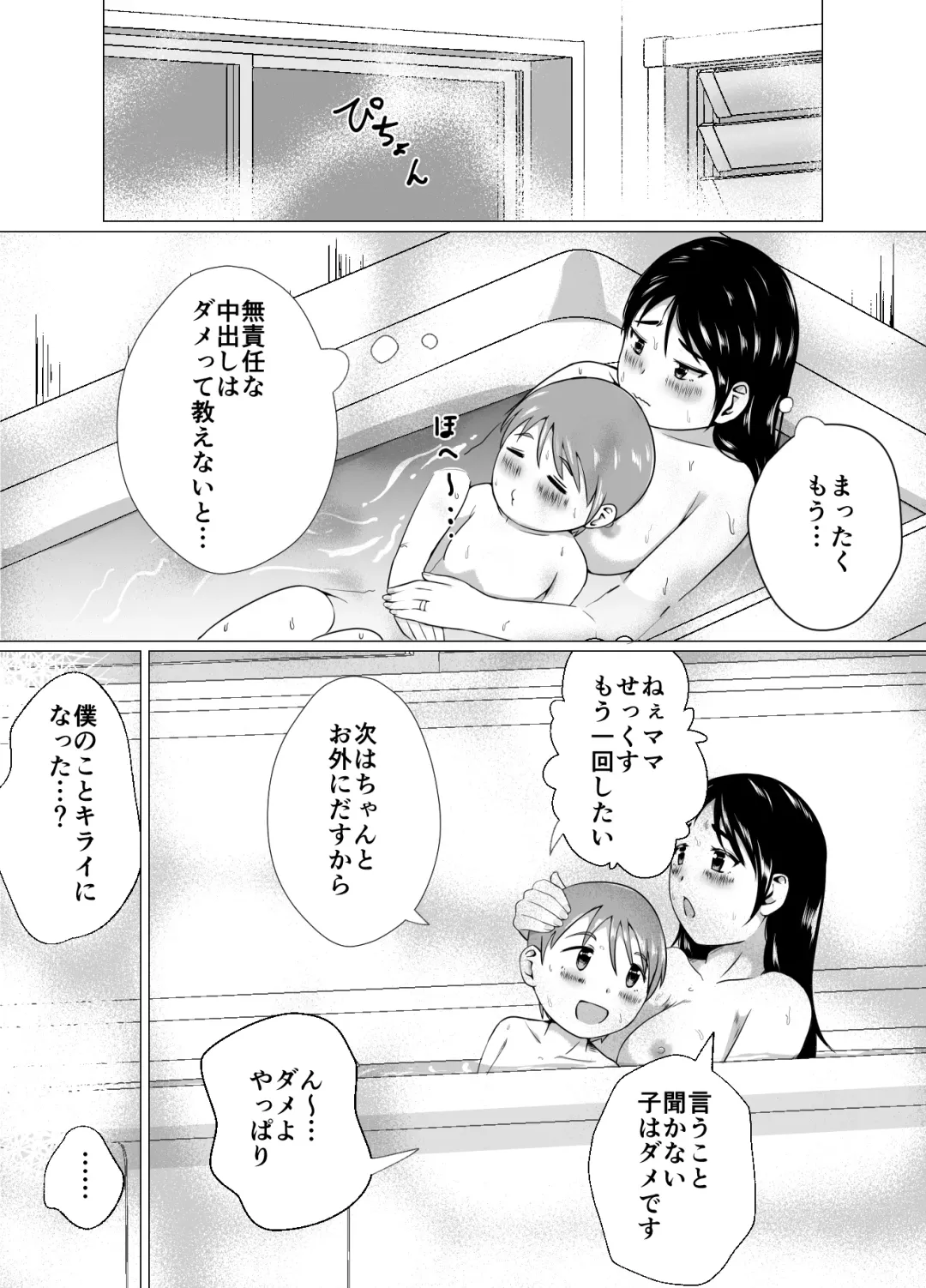 [Onigawara Keruri] Mama to Issho ni Seikyouiku!! Fhentai - Page 64