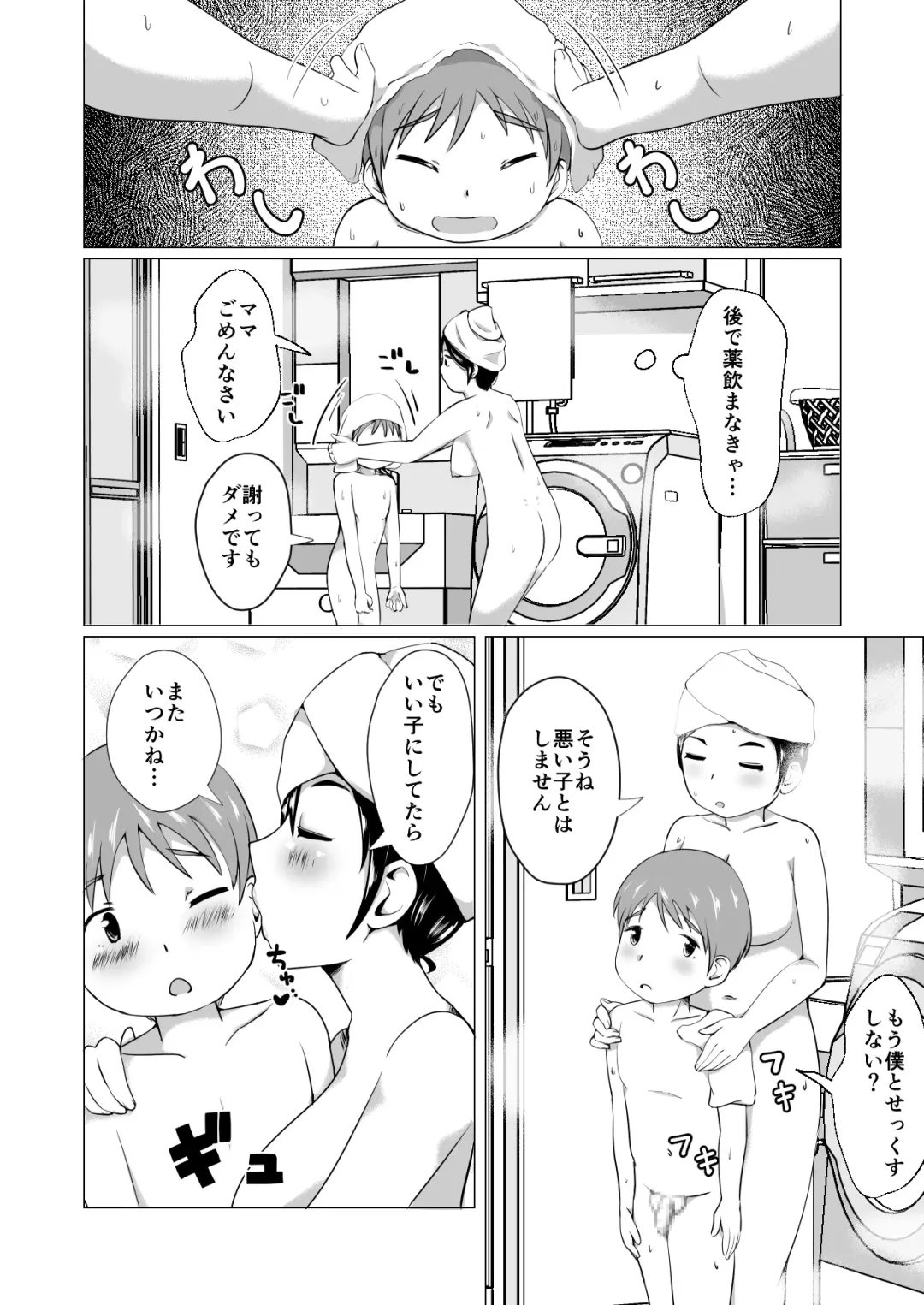 [Onigawara Keruri] Mama to Issho ni Seikyouiku!! Fhentai - Page 69