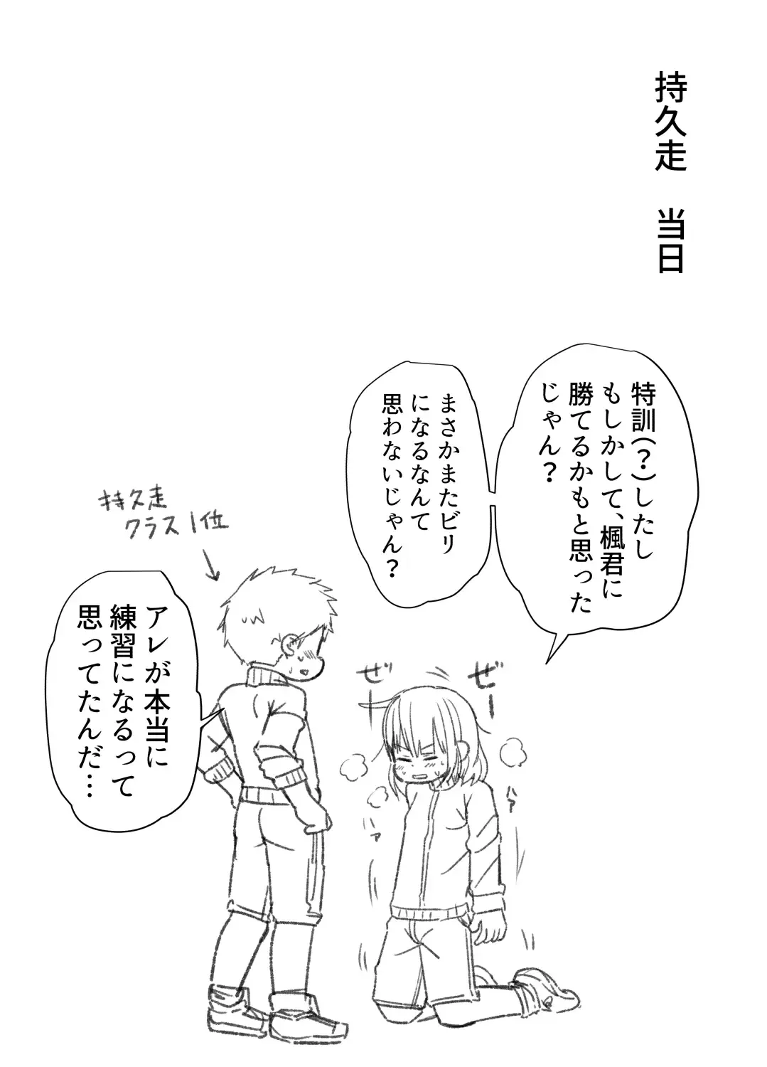 [Amami Hachiware] Jikyuusou no Renshuu Suru Hazu ga Hokentaiiku Shiteta Hanashi Fhentai - Page 32