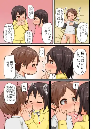 [Amami Hachiware] Futago ga Asobi ni Yattekita!! Fhentai - Page 12