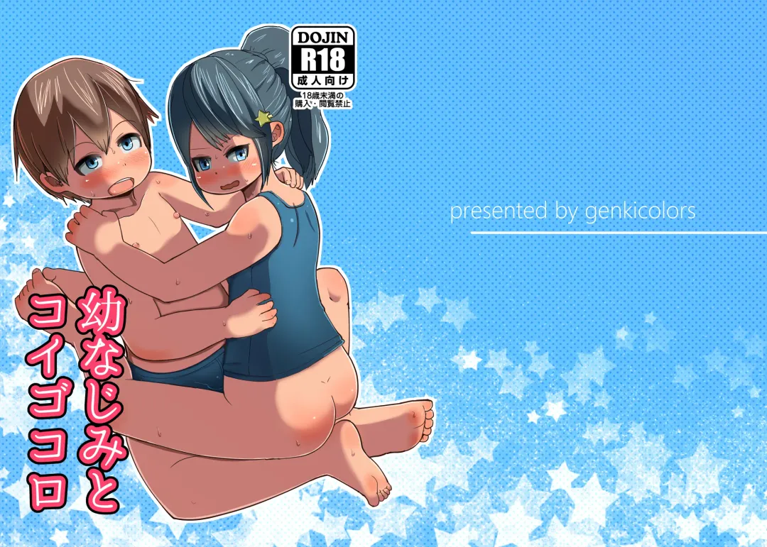 [Amami Hachiware] Osananajimi to Koigokoro Fhentai - Page 27