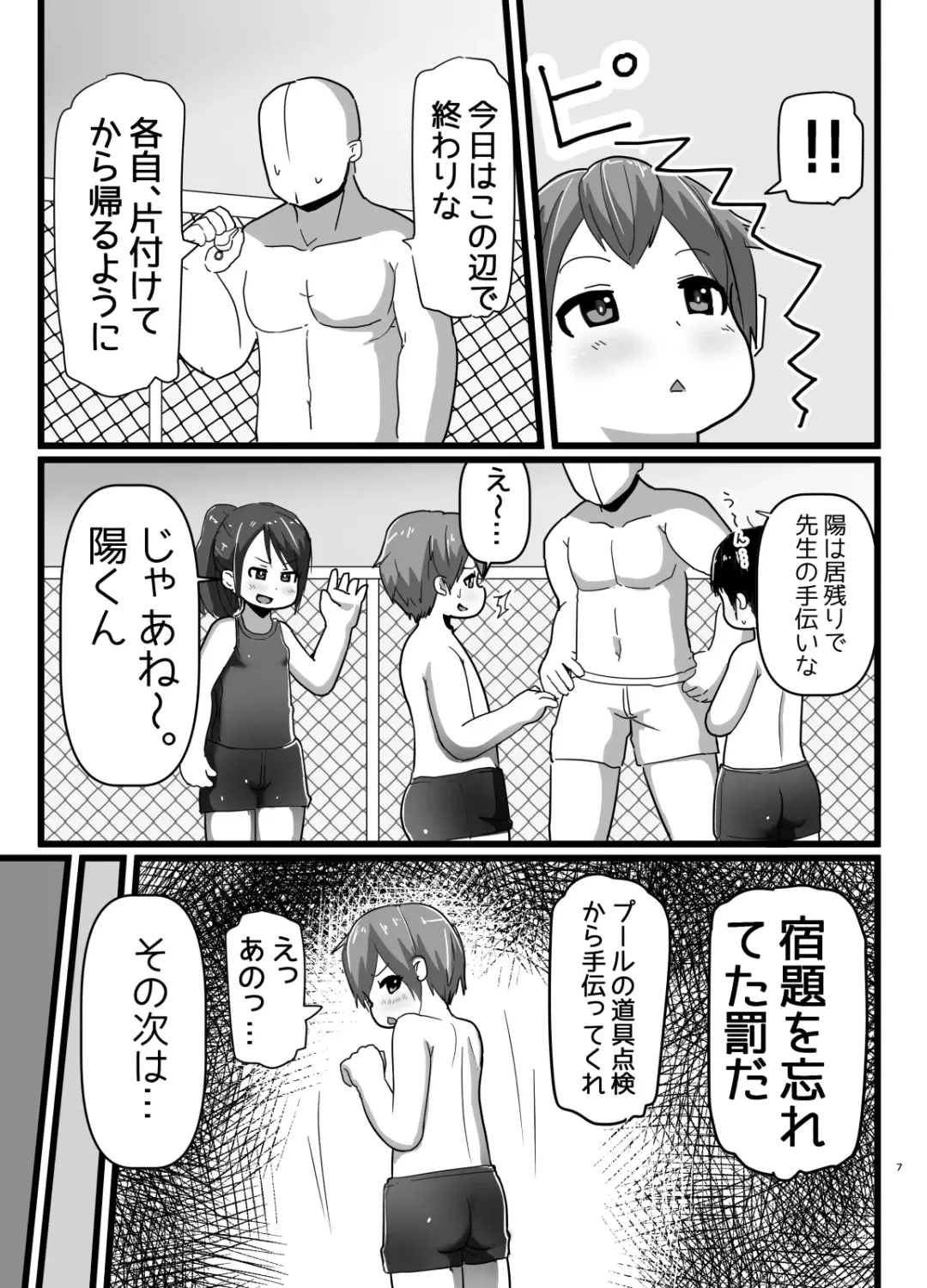 [Amami Hachiware] Osananajimi to Koigokoro Fhentai - Page 6